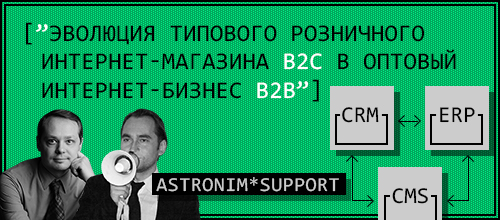 ������� �� B2C �������� � B2B ������ 